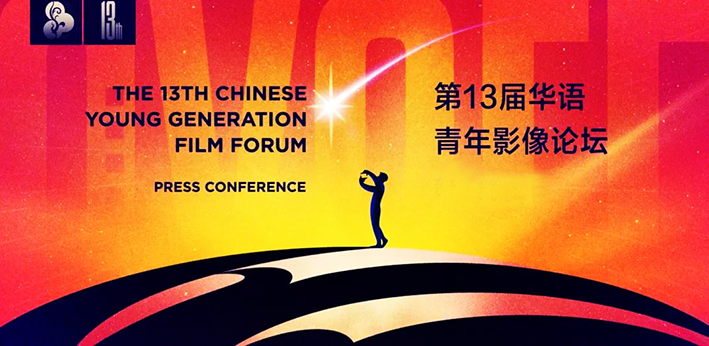 亚洲导演峰会把脉电影市场，资本欢舞更应保持警醒