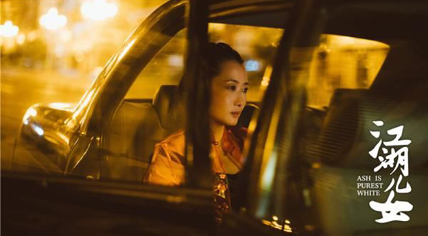 网传《江湖儿女》取消上映 贾樟柯辟谣：一切照常