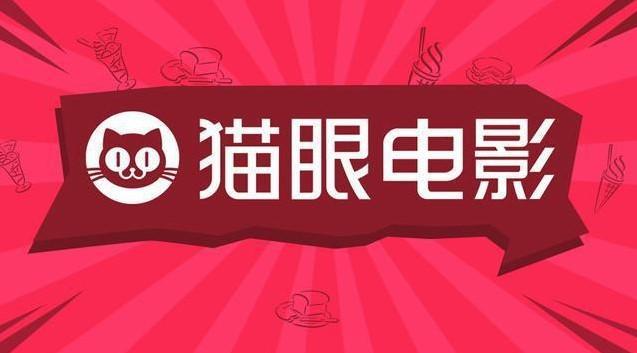 猫眼电影蹭热度再次“露馅”，网友：见怪不怪