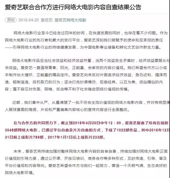 爱奇艺自查