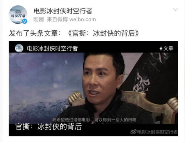 电影《冰封侠》发文斥甄子丹“戏霸”：契约精神何在？