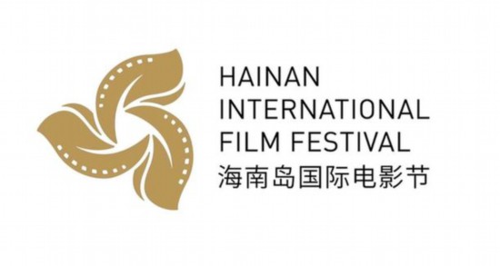 海南岛国际电影节聚翘楚 打造国际化论坛峰会