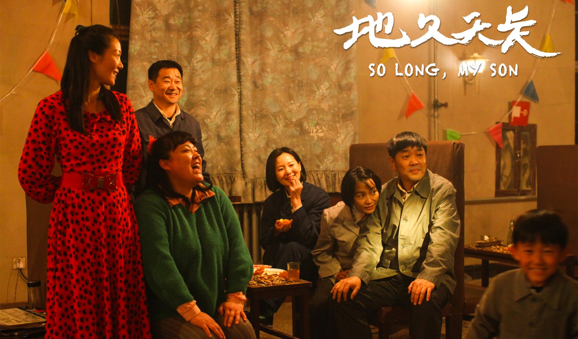 王小帅《地久天长》将于三月国内公映