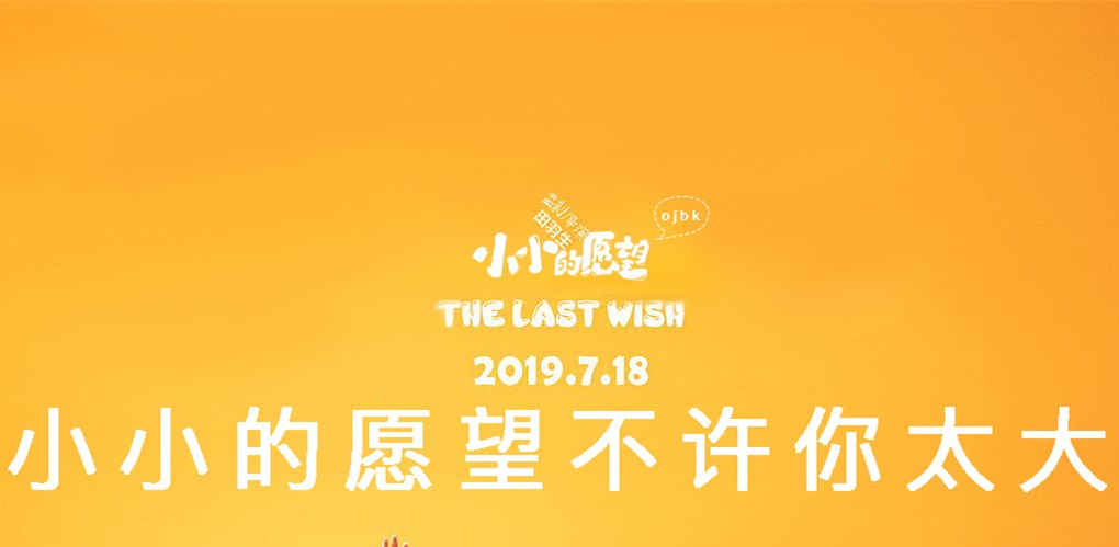 《小小的愿望》陷撤档危机 年度票房预期一降再降