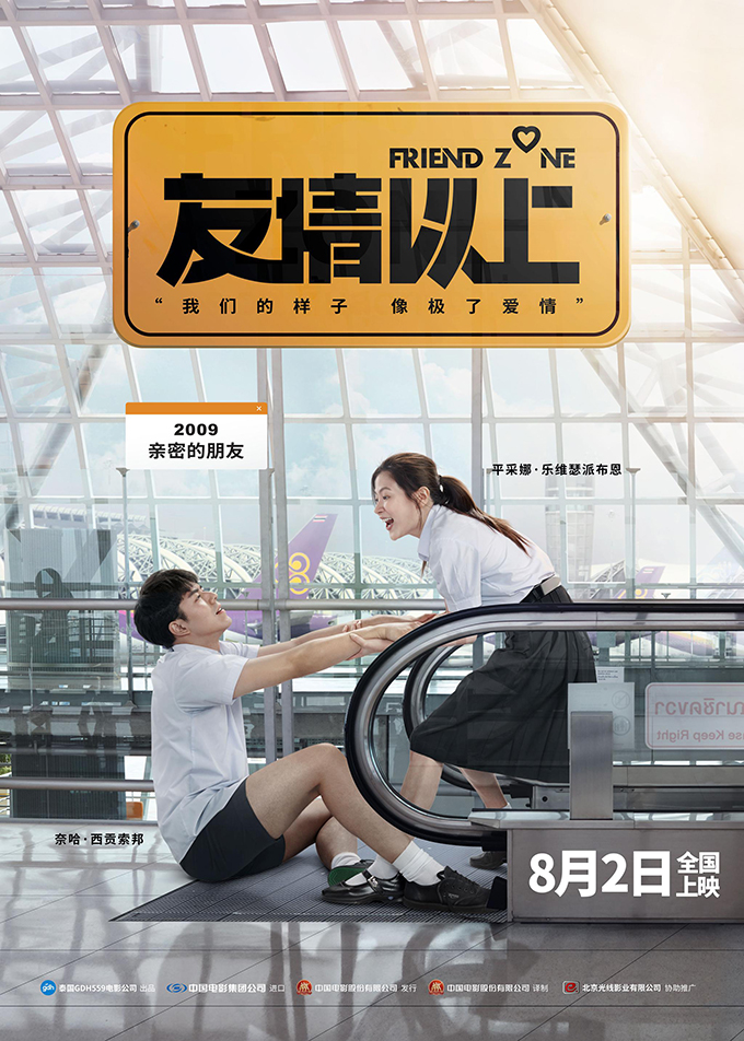 友情以上》1