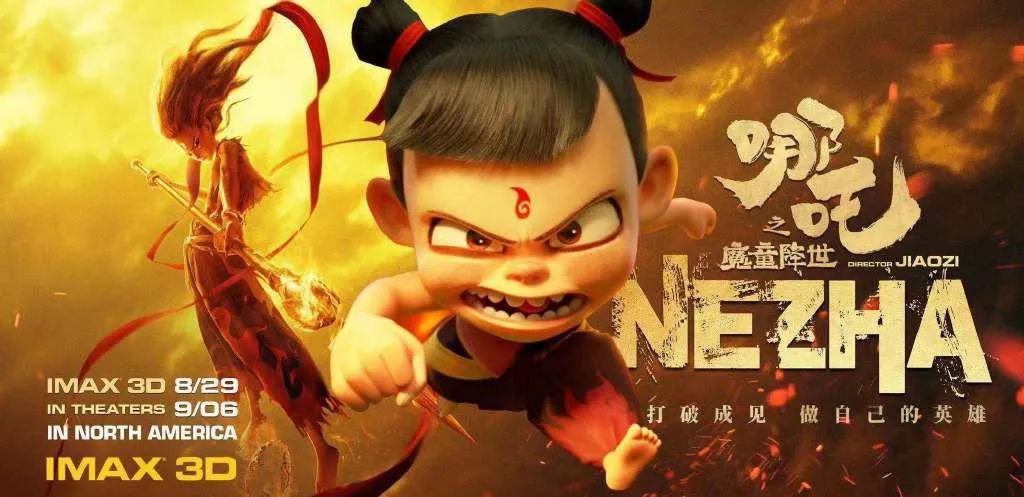 《哪吒》北美首战148万美元,背后的“Well Go USA”是怎样的发行公司?