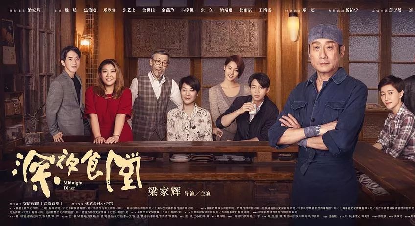 失色的《深夜食堂》：IP影视投资是薛定谔的猫？