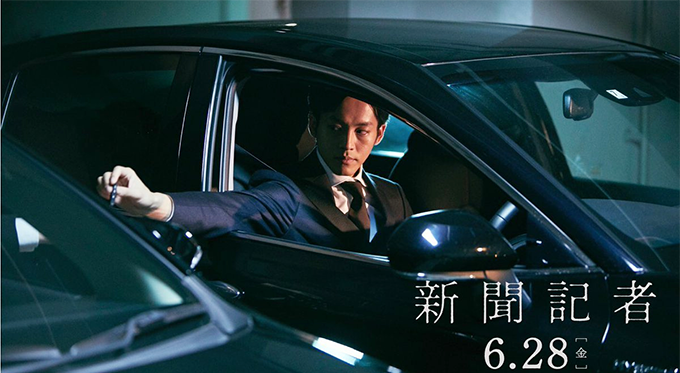 《新闻记者》夺得日本学院奖最佳影片