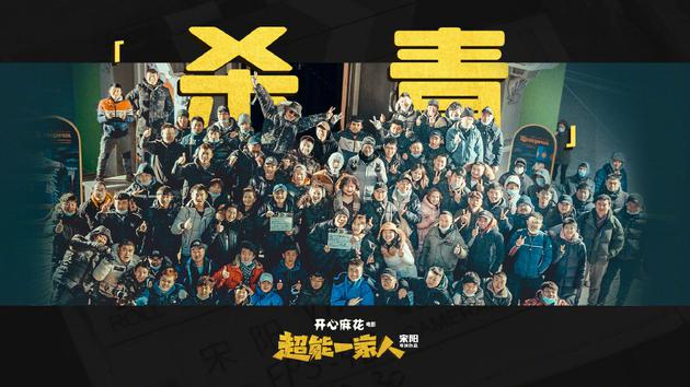 艾伦沈腾主演新片杀青 将是开心麻花史上最大制作