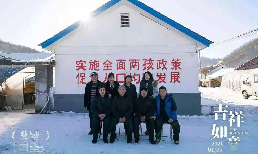 《吉祥如意》的“不如意”