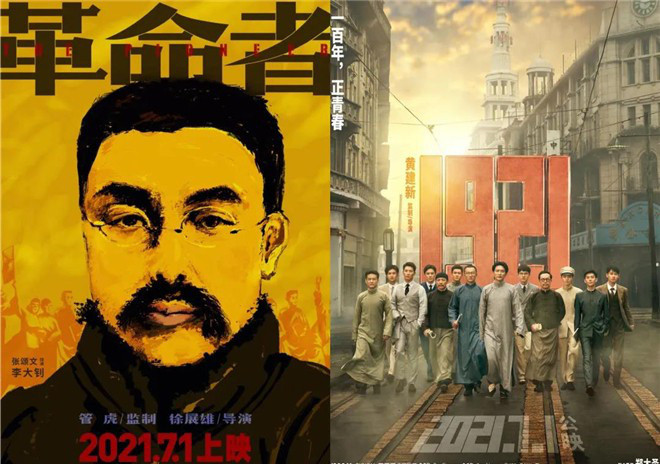 7月的时代旋律，从《革命者》与《1921》开始！