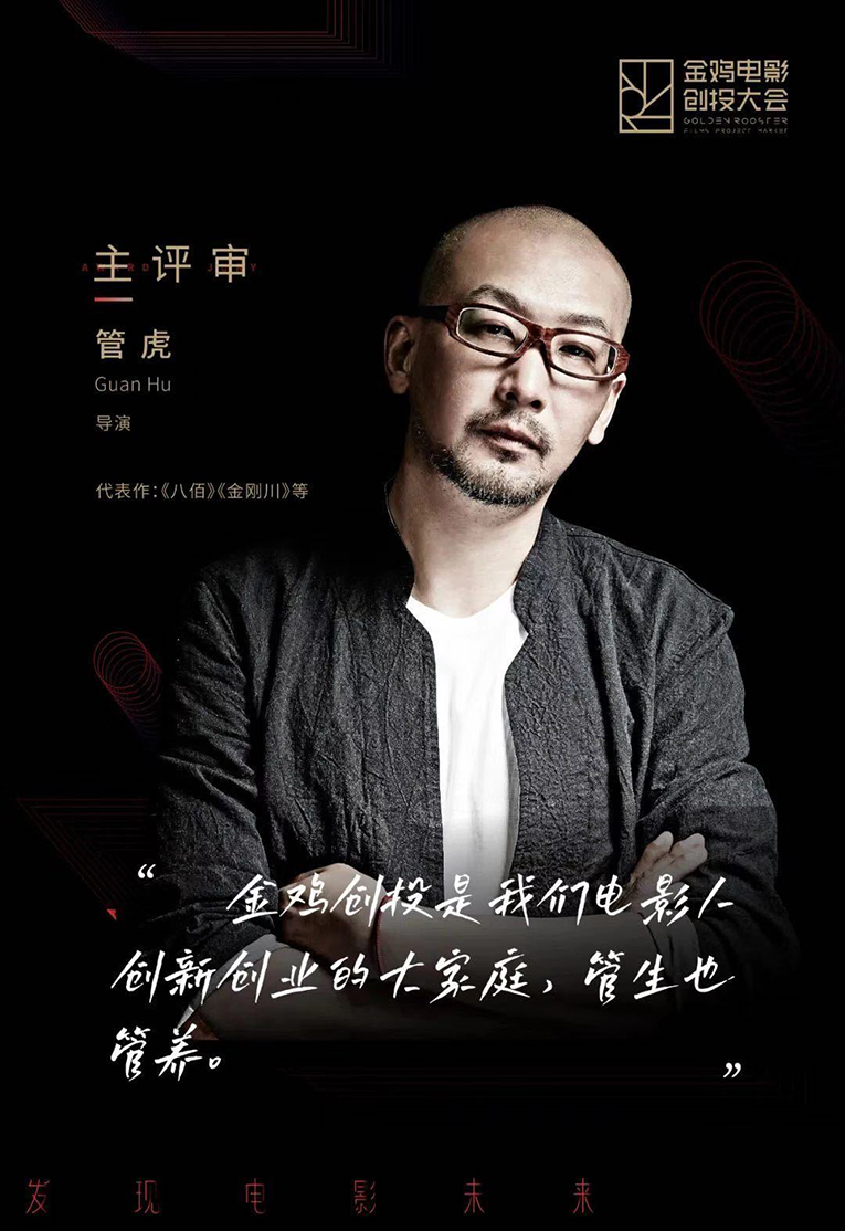 金鸡电影创投大会3