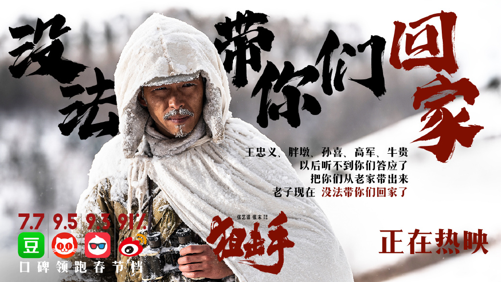 张艺谋《狙击手》票房连续三天逆跌 排片继续攀升