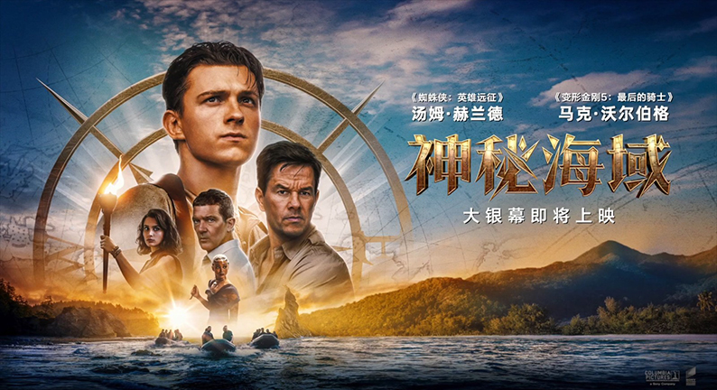 索尼电影：《神秘海域》中国内地票房破亿元