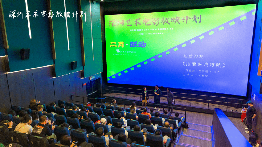深圳艺术电影放映计划持续上新 低票价、高水准吸引不少观众