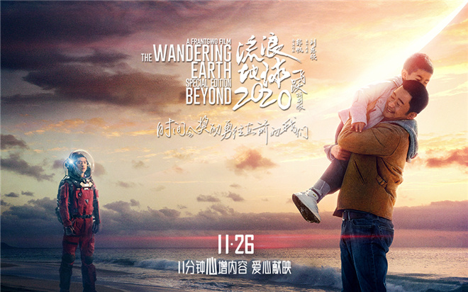 原班人马再创作！加长版《流浪地球》定档