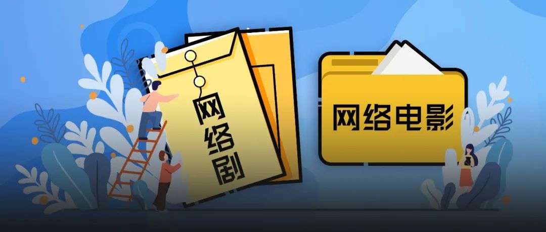 426部重点网络影视剧透露了哪些趋势?