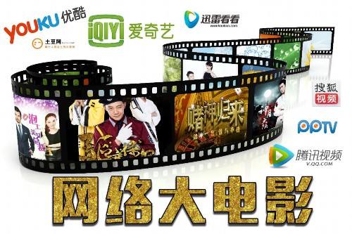 网络大电影行业迎来发展新阶段