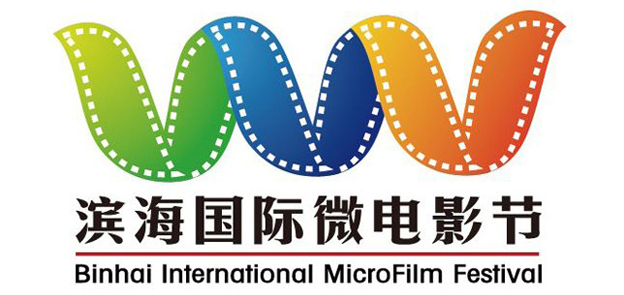 第五届天津滨海国际微电影节闭幕