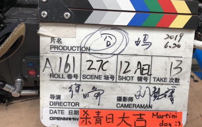 “杀青日大吉”徐峥最新电影《囧妈》宣布杀青