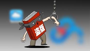 盗版侵权网站“圣城家园”被山西警方捣毁,会员多达200万人