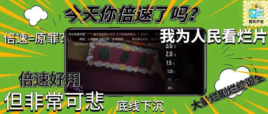 这届年轻人的“倍速追剧”人生：我为人民看烂片啊