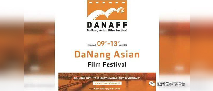 首届岘港亚洲电影节即将亮相